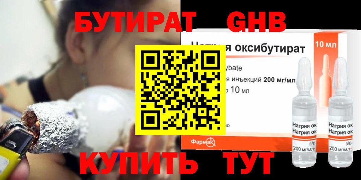 БУТИРАТ 99%  Вход с VPN  Камышлов 