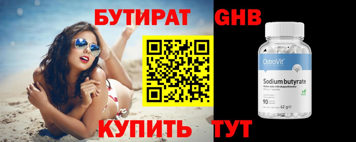 Бутират оксана Камышлов