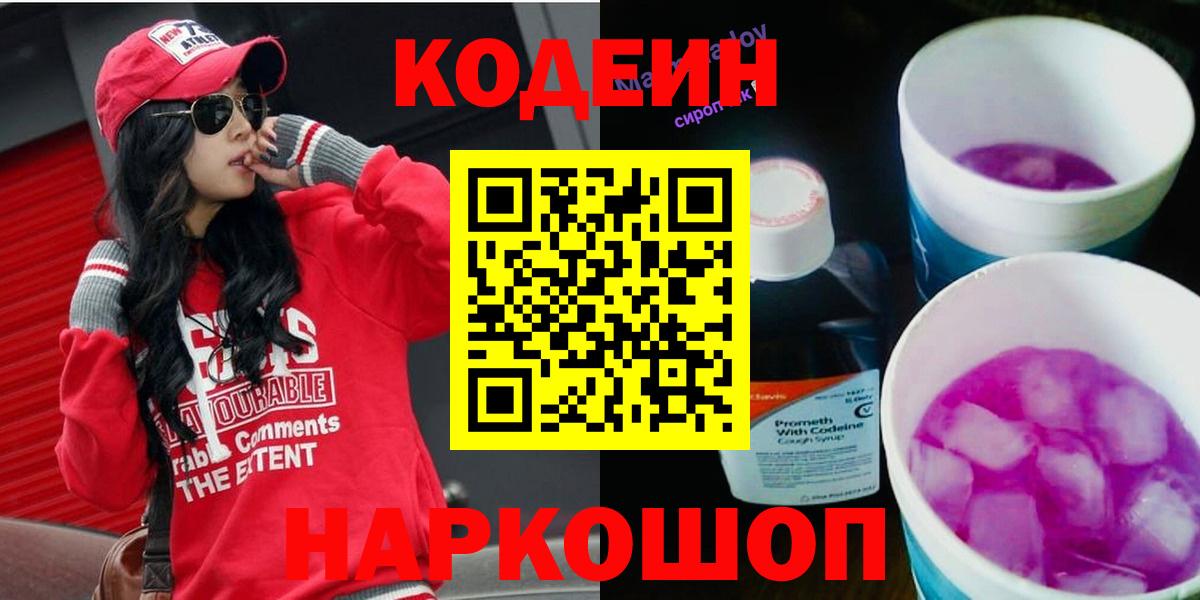 Кодеиновый сироп Lean напиток Lean (лин)  Кодеиновый сироп Lean напиток Lean (лин)  Вход с VPN  Камышлов 