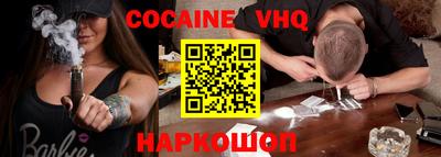 кокаин VHQ Конаково