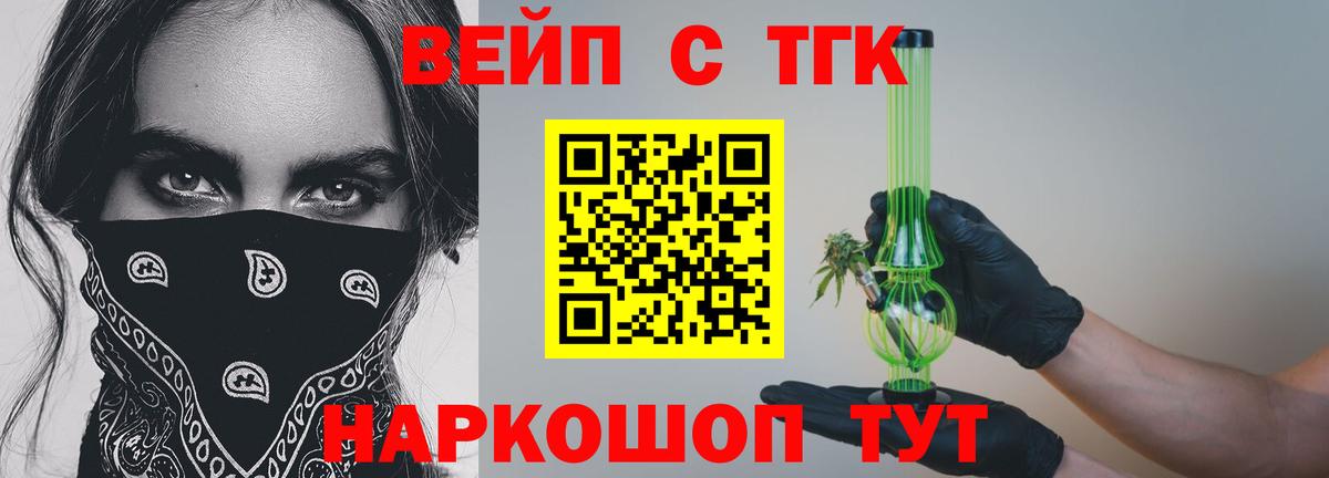 ТГК вейп с тгк  где купить наркоту  Камышлов  Вход с VPN  Дистиллят ТГК вейп 